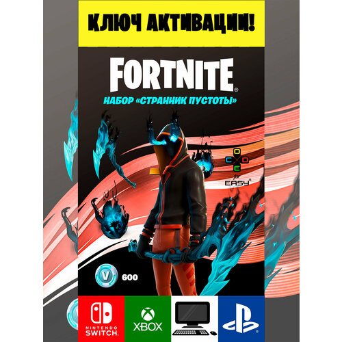 Ключ активации Фортнайт Набор Странник пустоты 600 В-баксов Vоidlаndеr Расk Расk 600 VВuсks Fоrtnitе key 4490₽