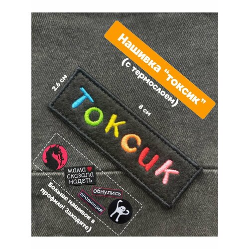 Декор для одежды imotion 0 черный, белый, красный, синий