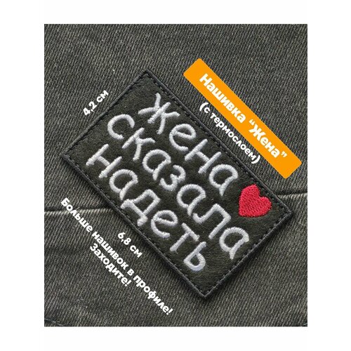 Декор для одежды imotion 0 черный