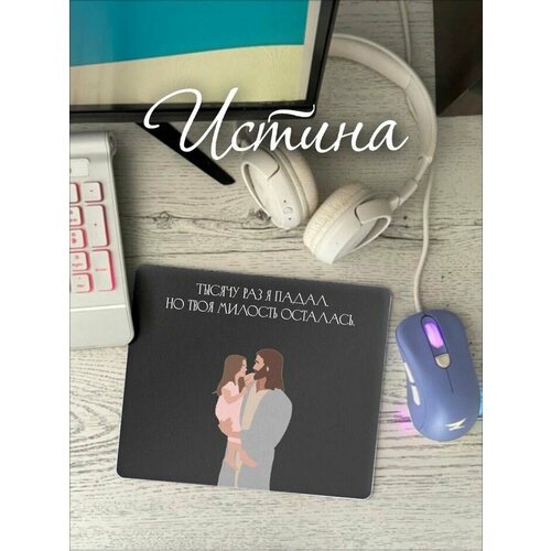 Коврики для мыши Христианский магазин истина 544₽