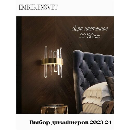 Бра EMBERENSVET бронзовый, золотистый, желтый