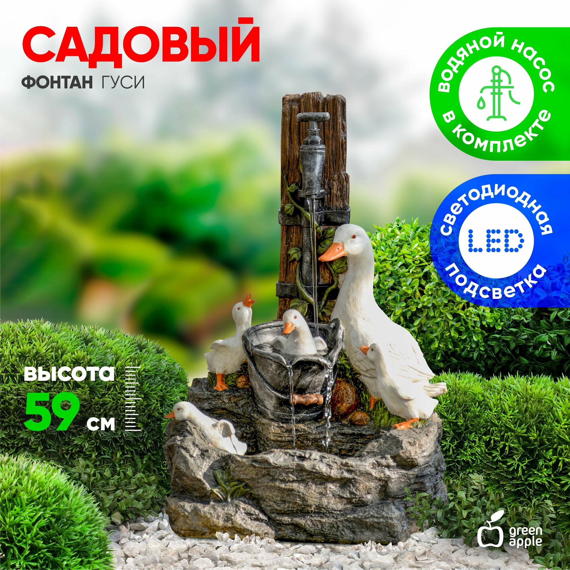 Фонтан декоративный садовый уличный Гуси GANF-07 GREEN APPLE 59 см