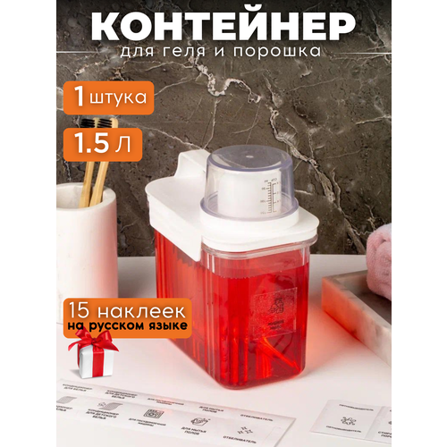 Контейнер для порошка стирального White estate HOME, прозрачный, 1,5 литра, 1 штука бесцветный, прозрачный