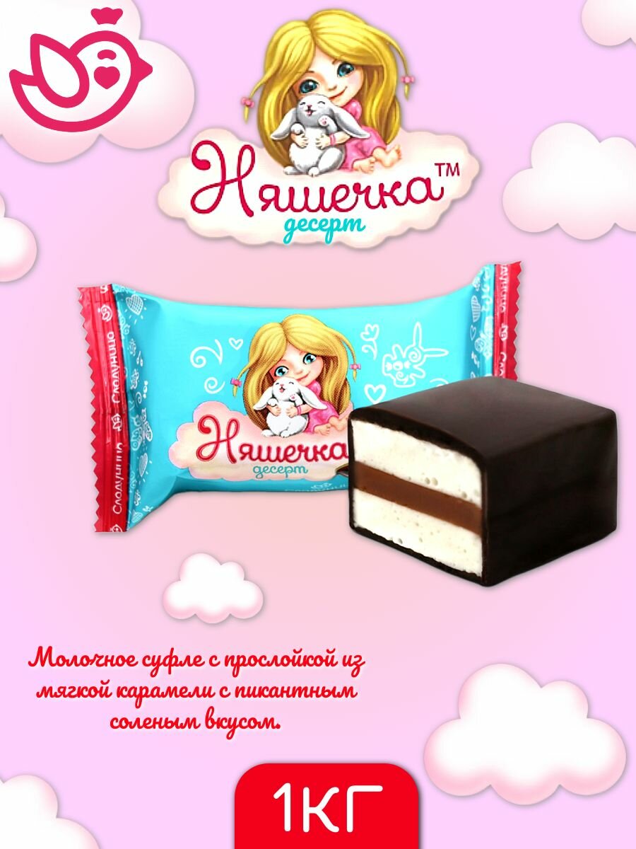 Десерт Няшечка Сладуница шоколадные конфеты с нежным суфле 1 кг - фотография № 2