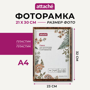 Рамка для фото Attache, А4, 21 x 30 см, пластиковый багет 14 мм, коричневая