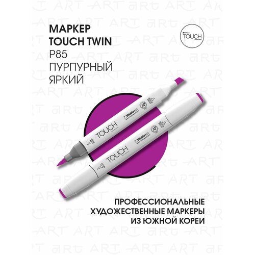 фото Маркер touch twin brush 085 яркий фиолетовый