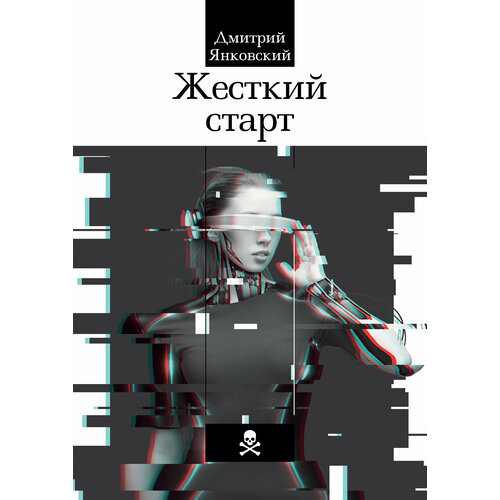 Жесткий старт 195400₽