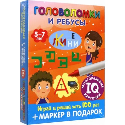 Головоломки и ребусы. Для детей 5–7 лет