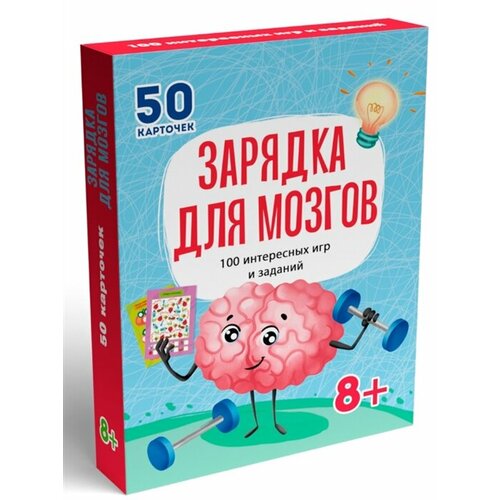 100 Игр. Зарядка для мозгов