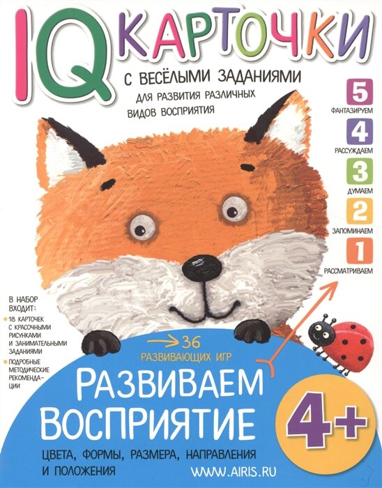 IQ-карточки с веселыми заданиями. Развиваем восприятие. 4 года