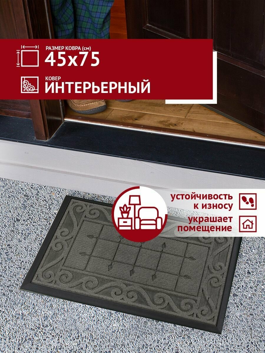 Коврик в прихожую Profiflooring 45х75 см серый грязезащитный