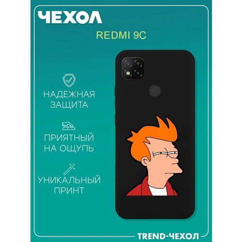 Чехол для телефона Redmi 9C c принтом футурама мем