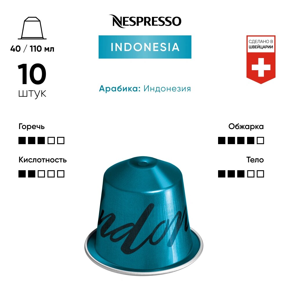 Кофе в капсулах Nespresso Original INDONESIA - фотография № 2