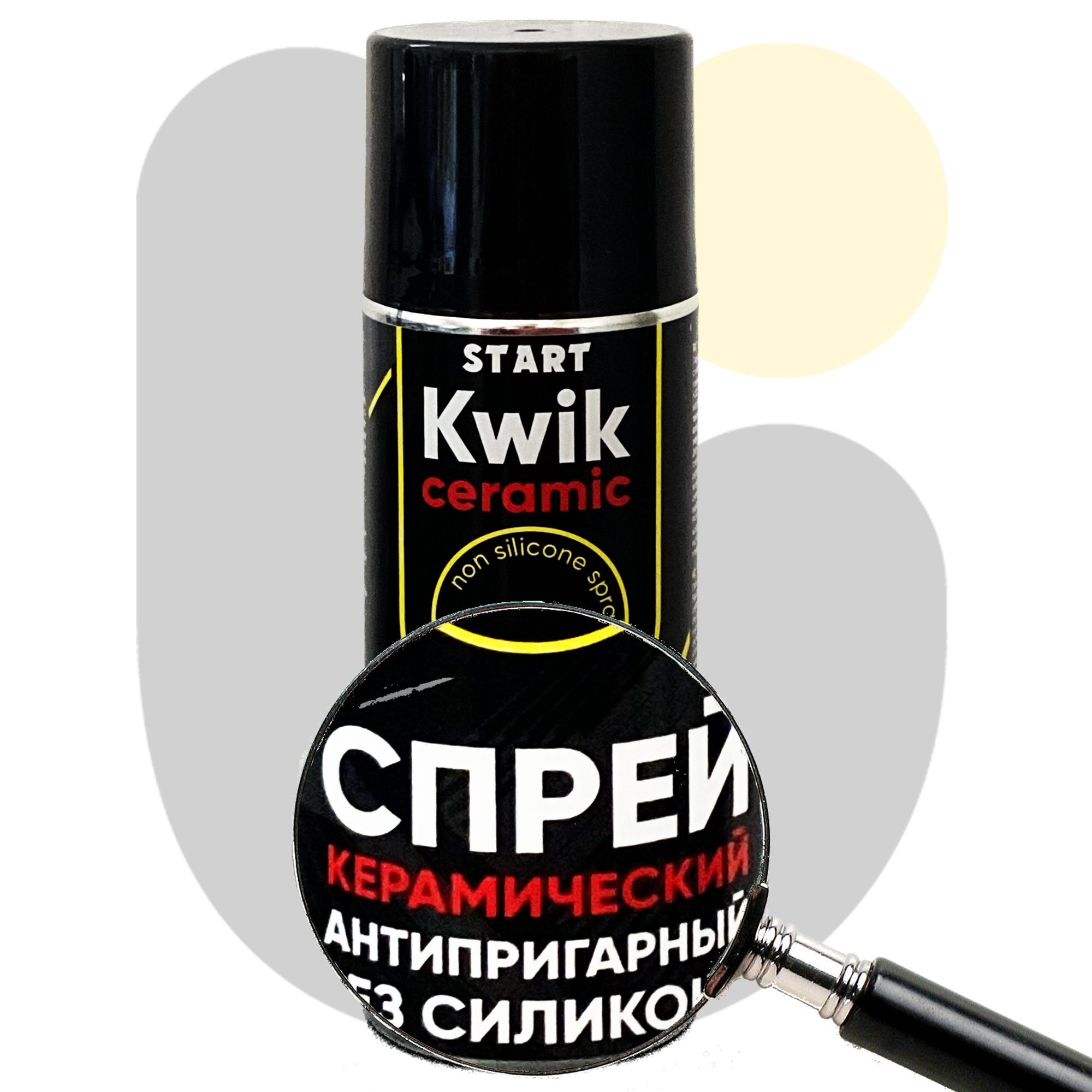 Спрей керамический антипригарный START KWIK 400мл без силикона