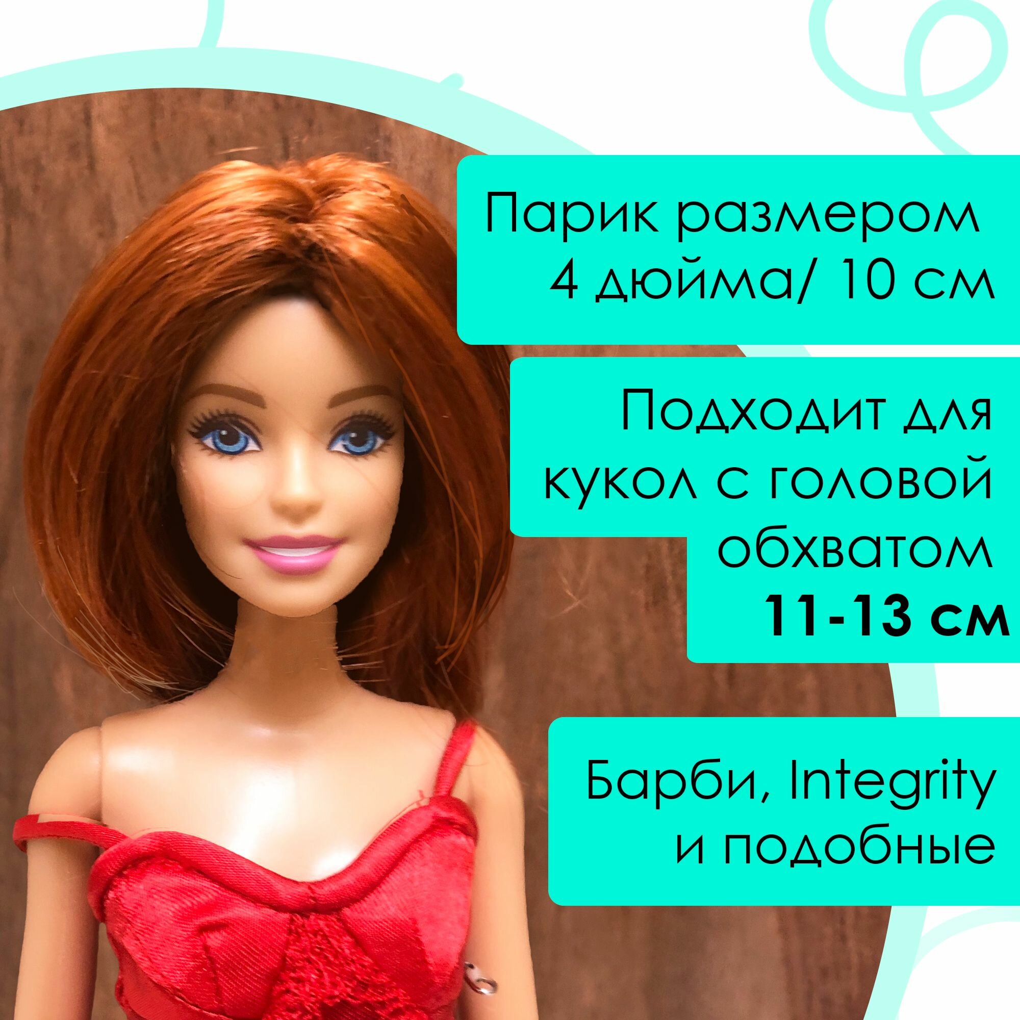 Кукольный парик Monique