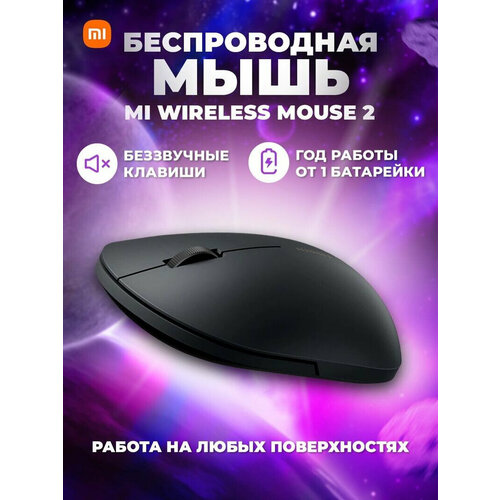 Беспроводная мышь для ноутбуков Тихая 300000₽