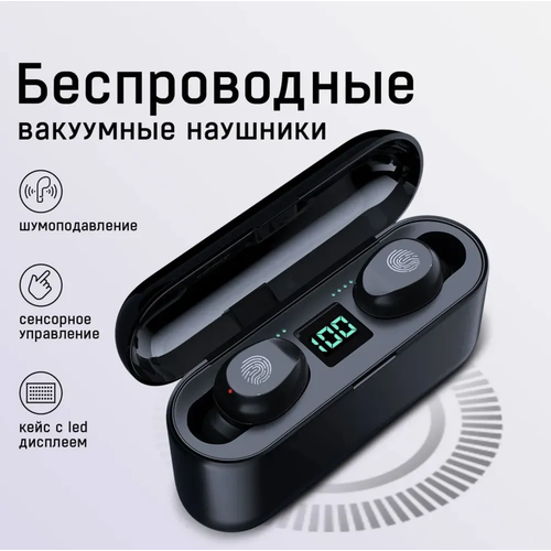 Беспроводные Наушники F9 с функцией ANC 1999₽
