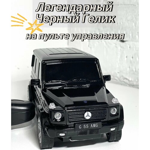 Гелик на пульте управления Машина на ру Mercedes-Benz G-klasse Gelenwagen лицензионная модель 124 2390₽