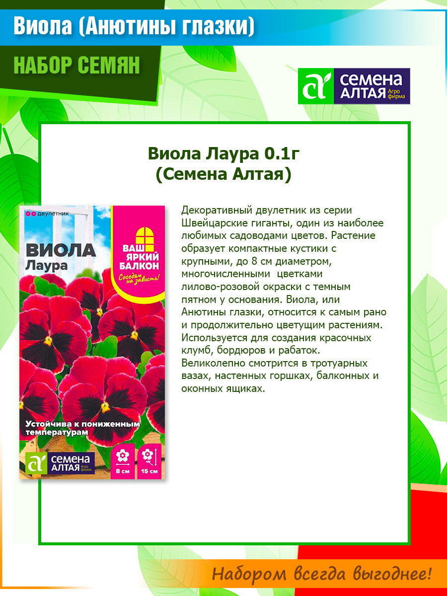 Изображение Набор семян виолы (анютины глазки) от Семена Алтая (4 пачки)