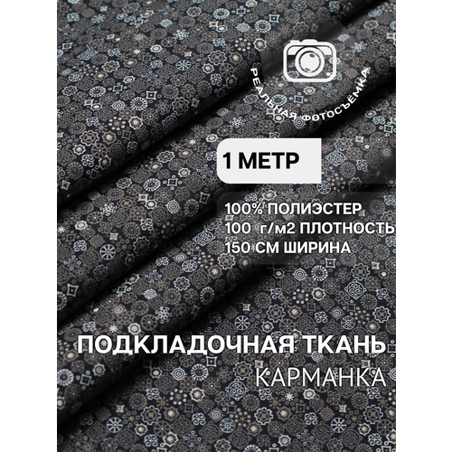 фото Ткань карманная подкладочная серо-синяя абстракция для одежды mdc fabrics kph100/531 для шитья. полиэстер 100%. отрез 1 метр