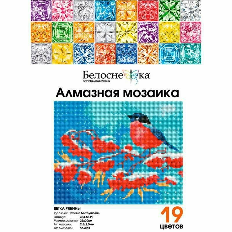 Алмазная мозаика Ветка рябины, 19 цветов Белоснежка - фото №11