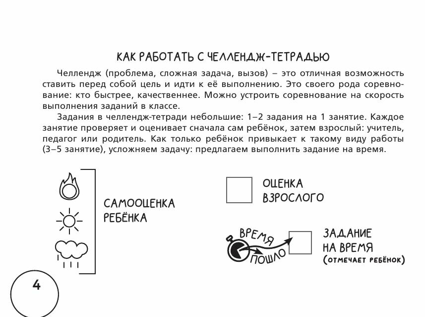 Русский язык Научусь писать без ошибок 4 класс - фото №11