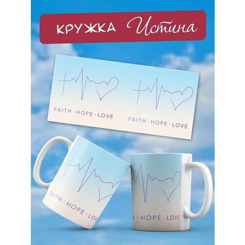 Кружки Христианский магазин истина 574₽