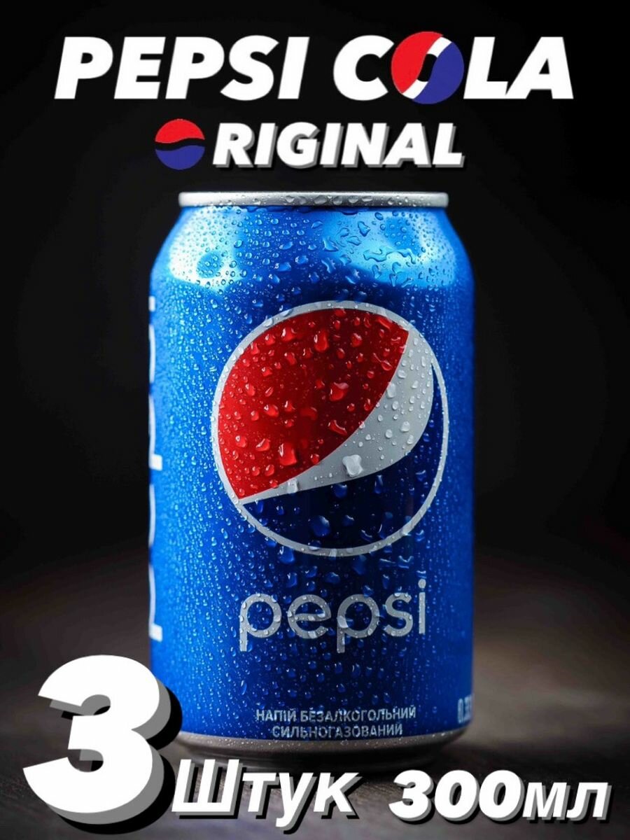 Pepsi-cola оригинальные напитки газированные 3 шт. х 300 мл - фотография № 2