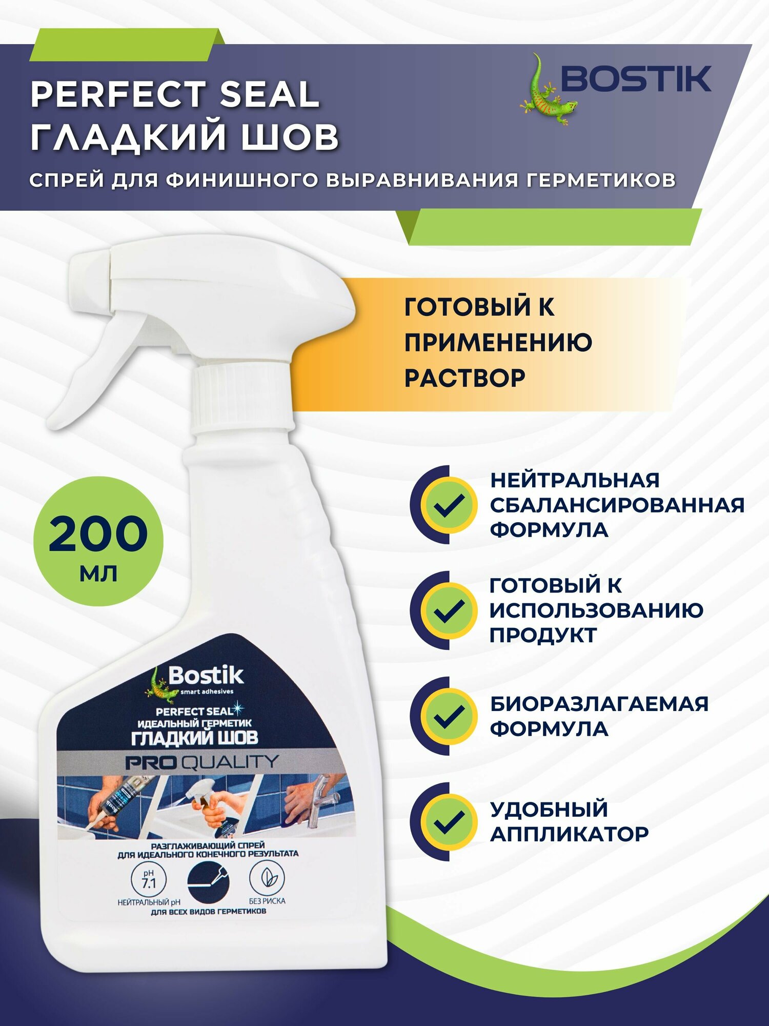 Герметик спрей Bostik Perfect Seal Гладкий шов 200 мл