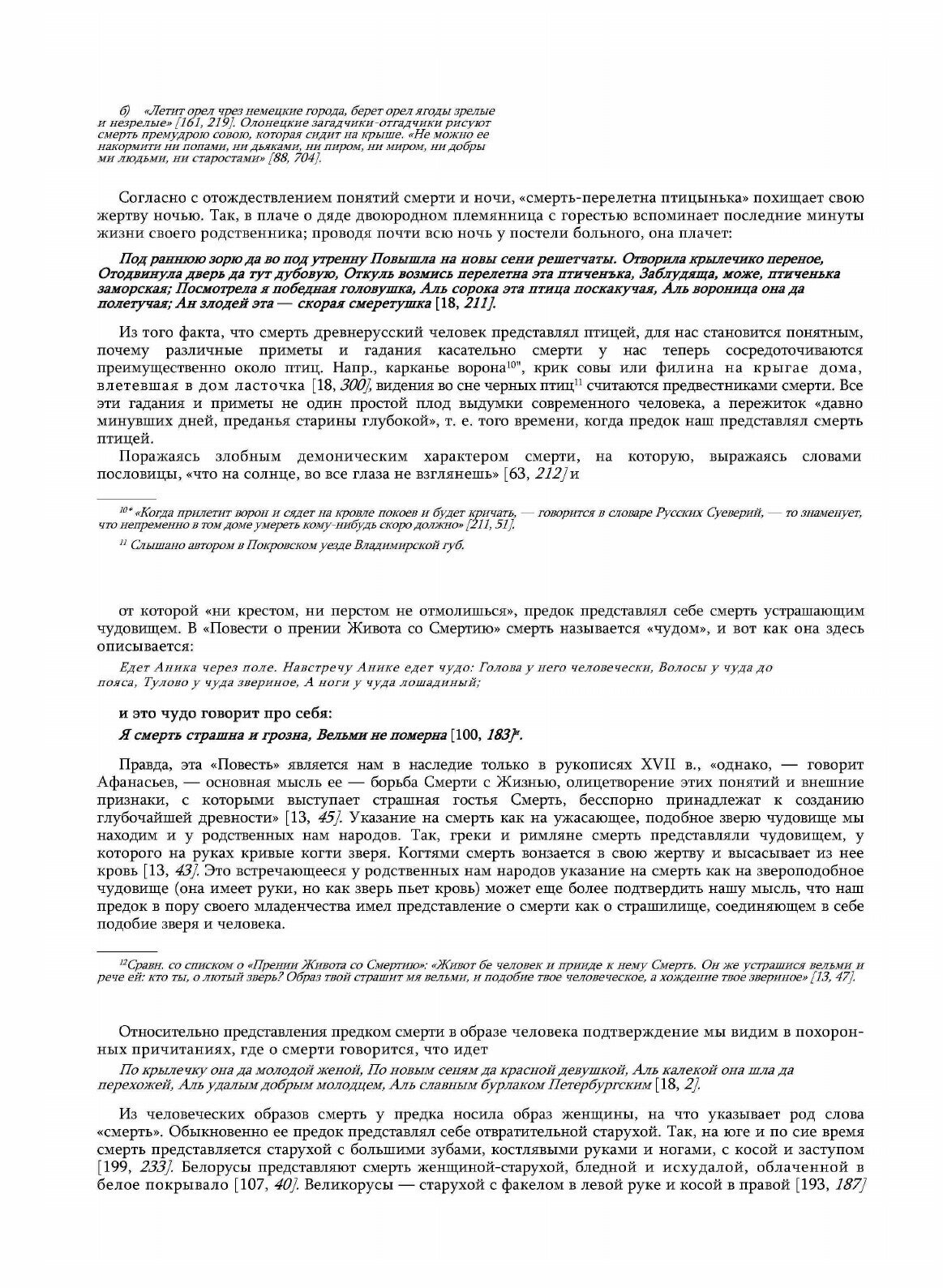 Книга Загробный Мир по Древнерусским представлениям - фото №6