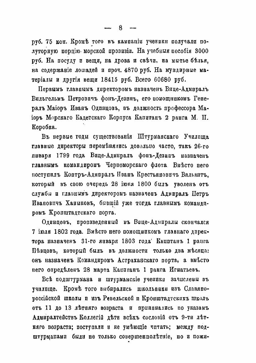 Книга Исторический очерк Штурманского училища 1798-1871 - фото №8