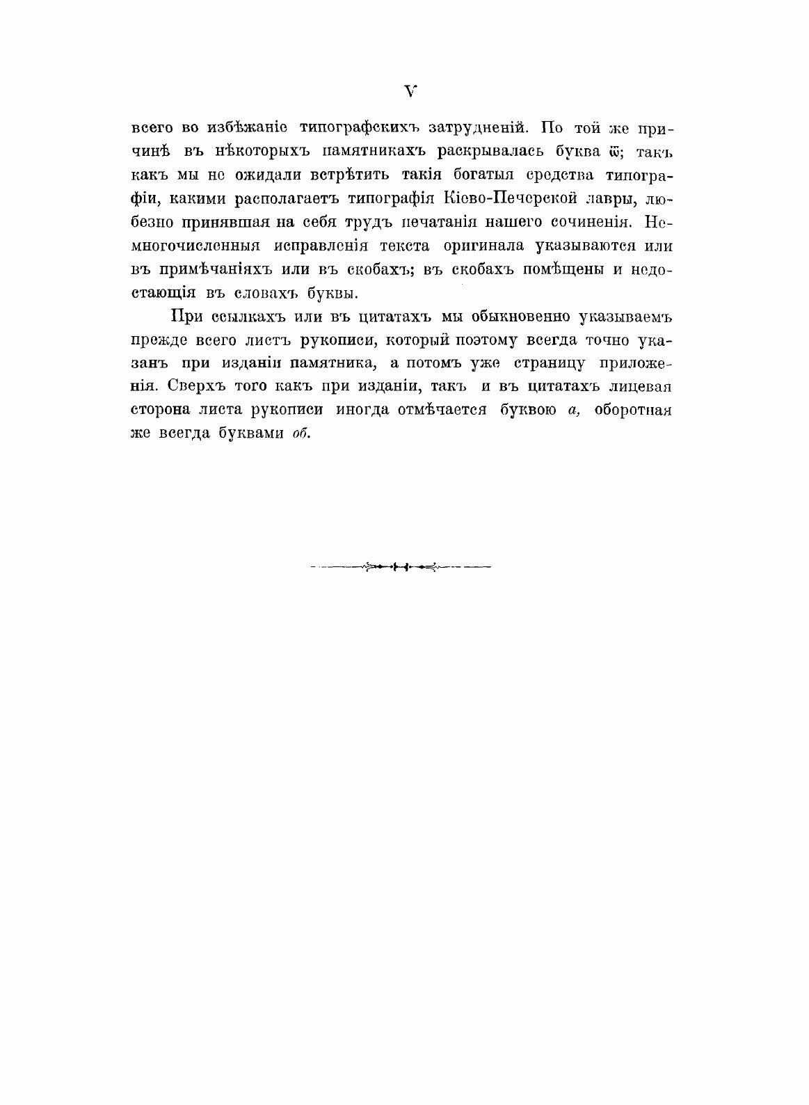 Книга Старец Елеазарова Монастыря Филофей и Его послания, Ч.1 - фото №4