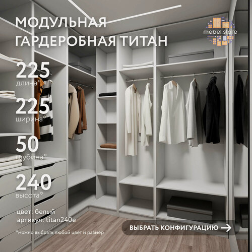 Изображение товара Гардеробная Титан-240e белый современный минимализм для прихожей и спальни