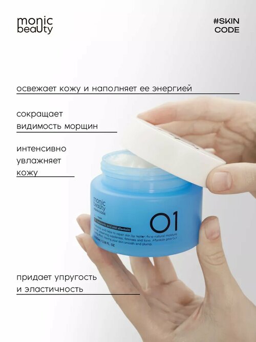 MONIC BEAUTY Skin Code Крем для лица 01 Гиалуроновая кислота и аллантоин 100мл