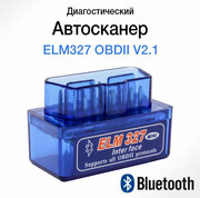 Автомобильный автосканер диагностический ELM327 OBD2 v2.1