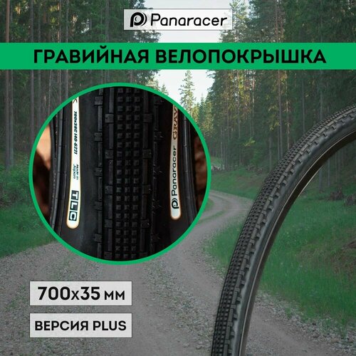 Покрышка Panaracer Gravelking SK Plus Black 700х35