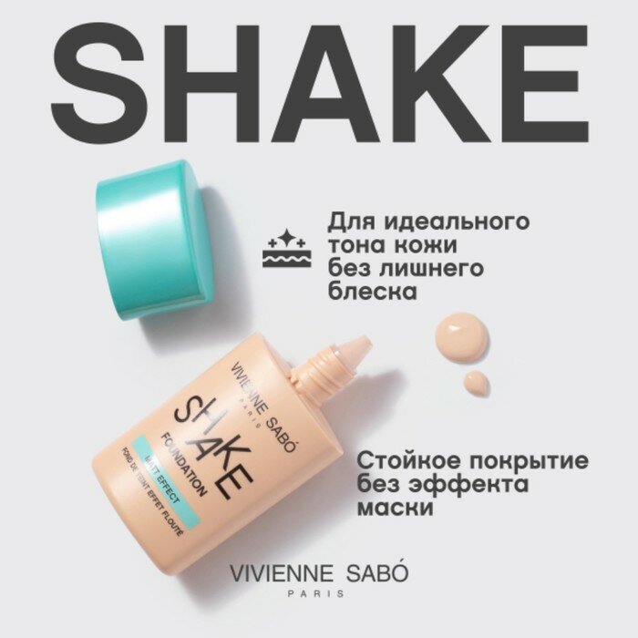 Тональный крем Vivienne Sabo Shakefoundation matt Матирующий тон 04 25мл ABC Texture SAS - фото №15