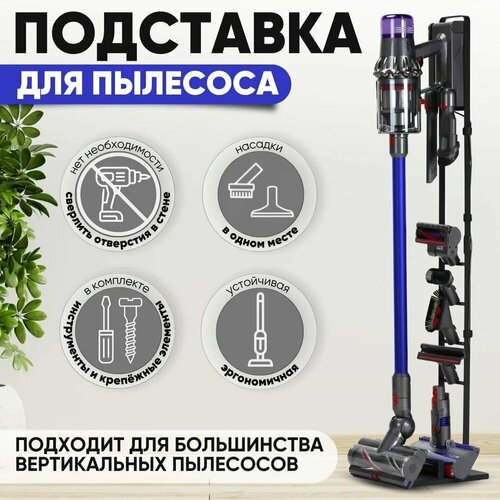 фото Напольная стойка-подставка abc для вертикальных пылесосов dyson / xiaomi / bosch / tefal run energy