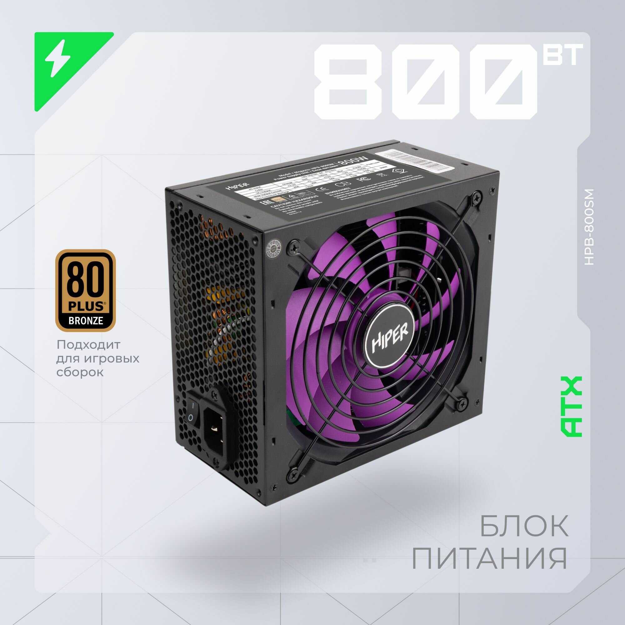 Блок питания Hiper HPB-800SM 800W BOX