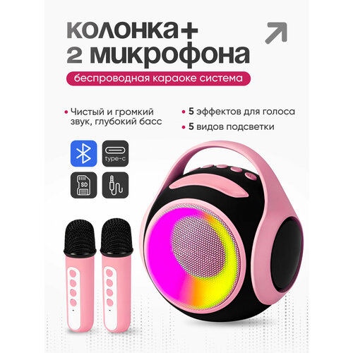 Беспрводная караоке система Колонка 2 микрофона цвет розовый 510000₽
