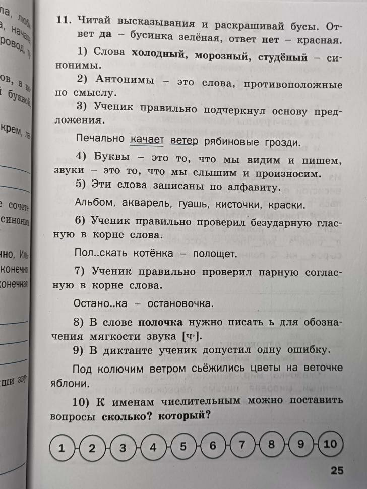 Шклярова. Тренажер по русскому языку 3 класс. ФГОС. Рабочая тетрадь (Вако)