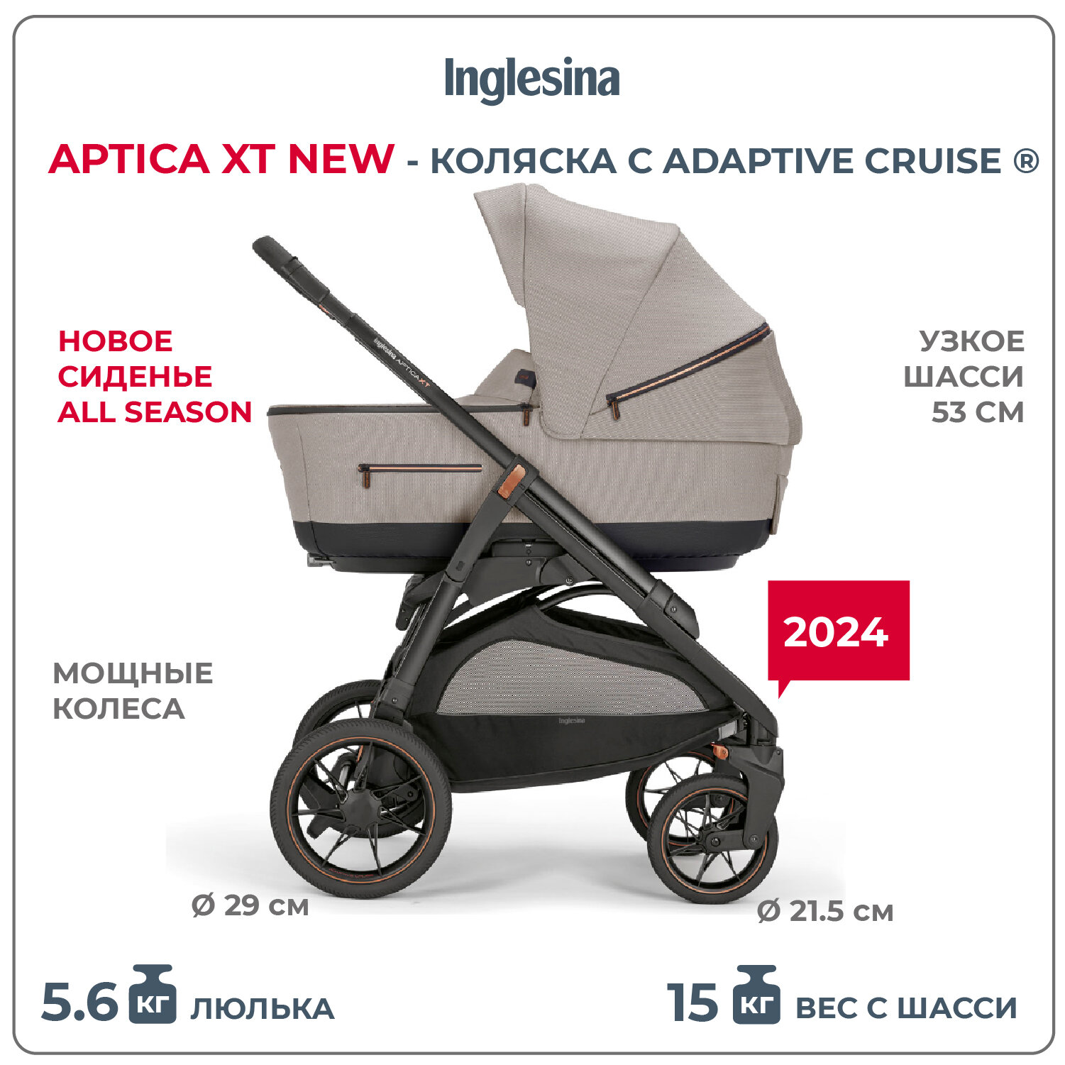 Коляска 2 в 1 Inglesina Aptica XT New с подставкой под люльку Stand Up, Tundra Beige