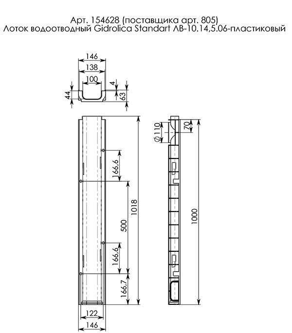 Лоток водоотводный пластиковый 1000х145х60 мм Gidrolica класс С250