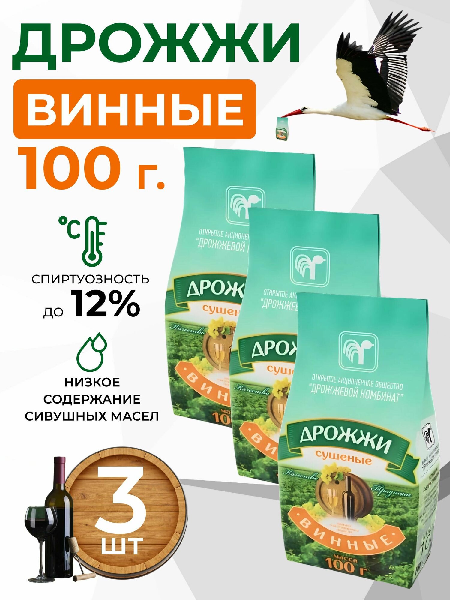 Дрожжи винные Белорусские 100 гр 3 шт.