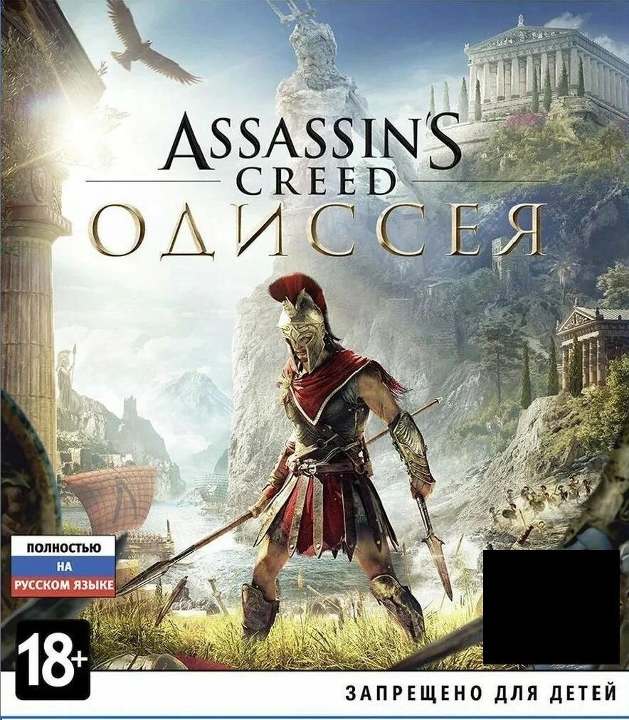 Игра Assassin's Creed: Одиссея ( PS 4, русская версия)