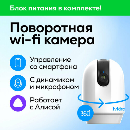 Домашняя PTZ камера Ivideon Leo 360 2083₽
