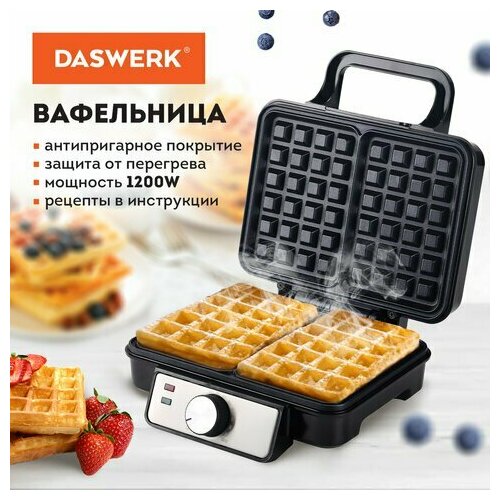 Электровафельница антипригарная для венских и бельгийских вафель 2 вафли 1200 Вт DASWERK WM-6 455653 318100₽