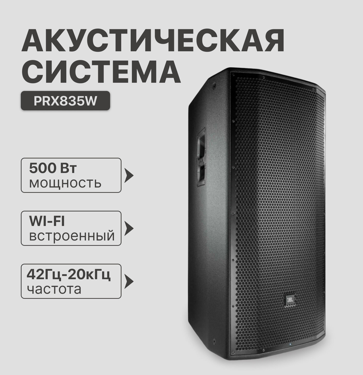 Акустическая система JBL PRX835W black