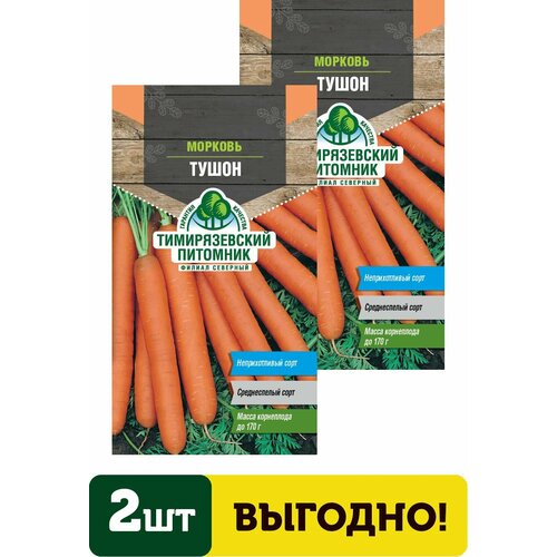 Семена морковь Тушон 2г 2 упаковки