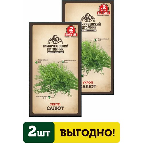 Семена укроп Салют поздний 6г Двойная фасовка 2 упаковки семена укроп салют поздний 6г двойная фасовка 2 упаковки